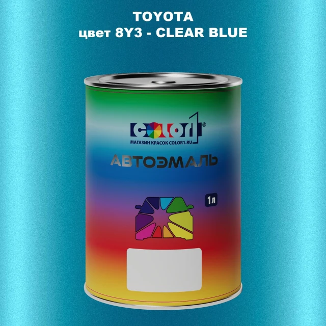 Автомобильная краска TOYOTA, цвет 8Y3 - CLEAR BLUE