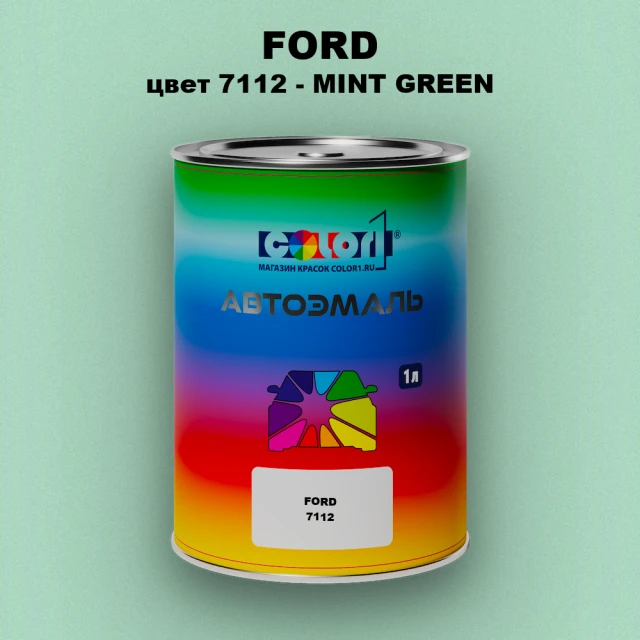 Автомобильная краска FORD, цвет 7112 - MINT GREEN