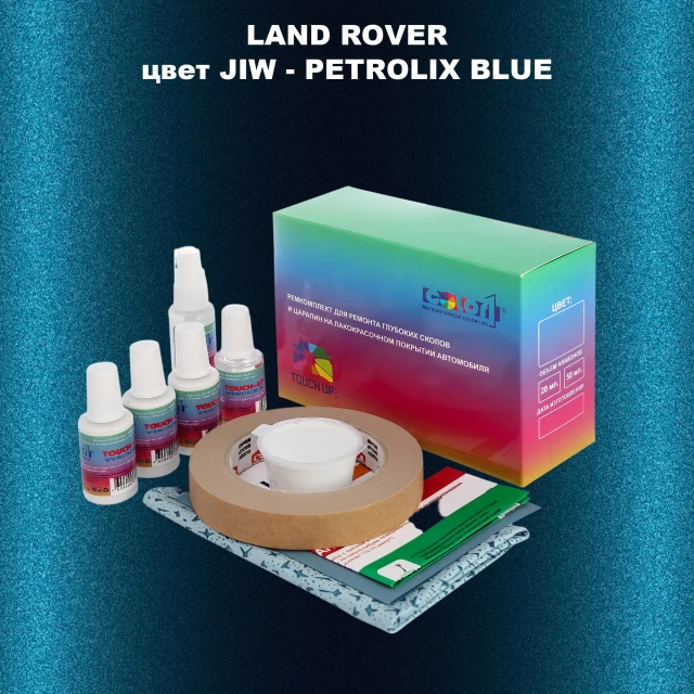 Ремкомплект для ремонта глубоких сколов и царапин LAND ROVER, цвет JIW - PETROLIX BLUE