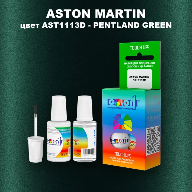 Краска для сколов во флаконе с кисточкой ASTON MARTIN, цвет AST1113D - PENTLAND GREEN