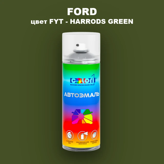 Аэрозольная краска FORD, цвет FYT - HARRODS GREEN