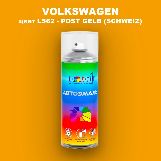 Аэрозольная краска VOLKSWAGEN, цвет L562 - POST GELB (SCHWEIZ)