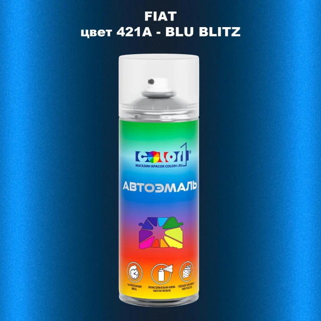 Аэрозольная краска FIAT, цвет 421A - BLU BLITZ