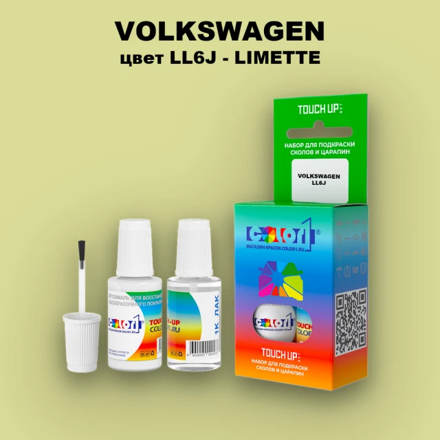 Краска для сколов во флаконе с кисточкой VOLKSWAGEN, цвет LL6J - LIMETTE