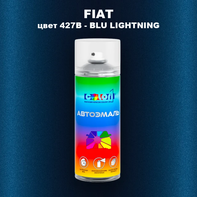 Аэрозольная краска FIAT, цвет 427B - BLU LIGHTNING