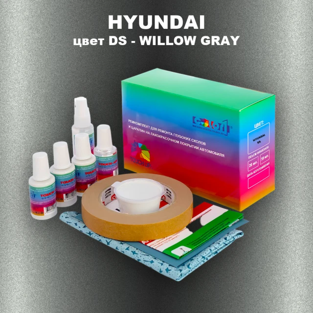 Ремкомплект для ремонта глубоких сколов и царапин HYUNDAI, цвет DS - WILLOW GRAY