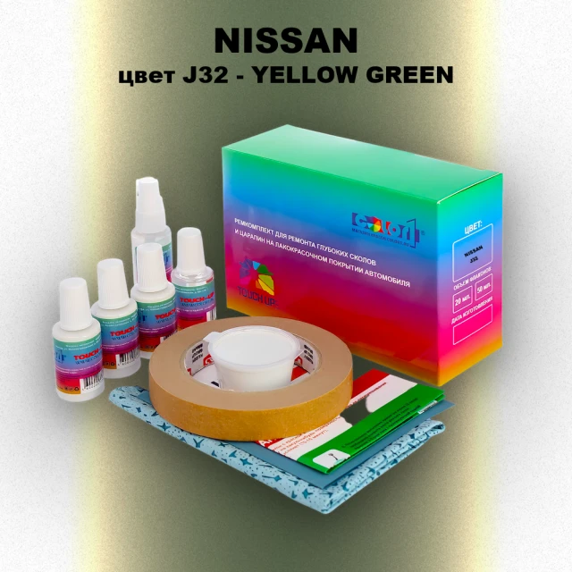 Ремкомплект для ремонта глубоких сколов и царапин NISSAN, цвет J32 - YELLOW GREEN