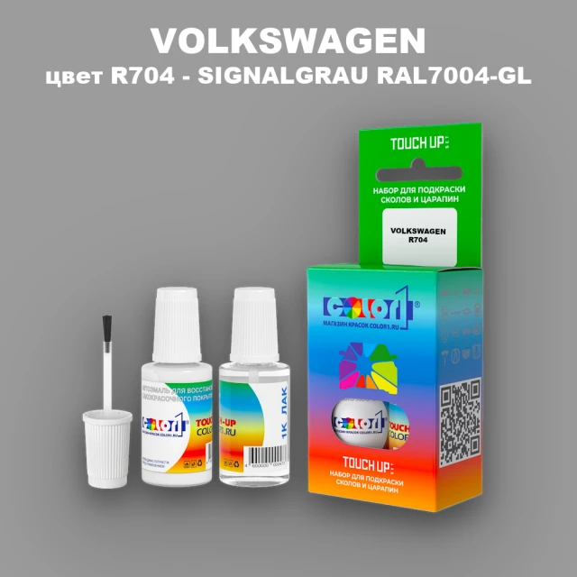 Краска для сколов во флаконе с кисточкой VOLKSWAGEN, цвет R704 - SIGNALGRAU RAL7004-GL