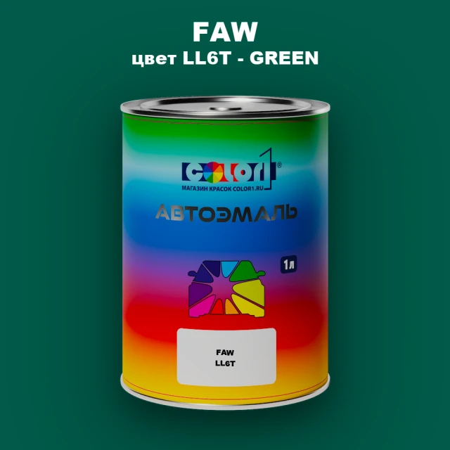 Автомобильная краска FAW, цвет LL6T - GREEN