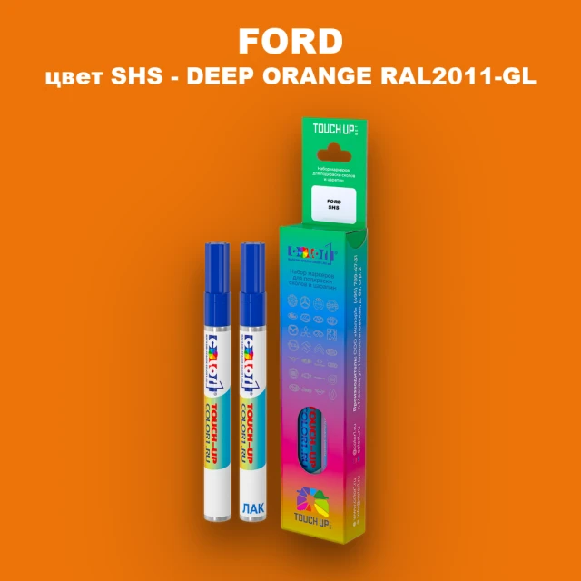 Маркер с краской FORD, цвет SHS - DEEP ORANGE RAL2011-GL