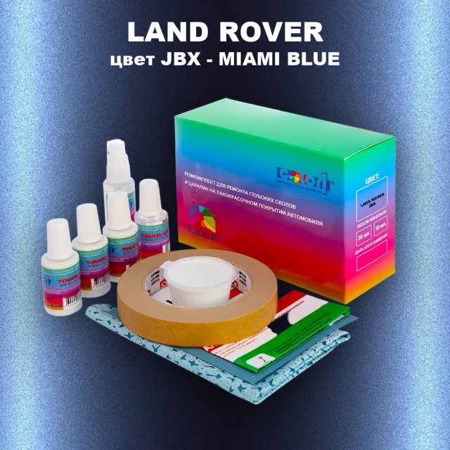 Ремкомплект для ремонта глубоких сколов и царапин LAND ROVER, цвет JBX - MIAMI BLUE
