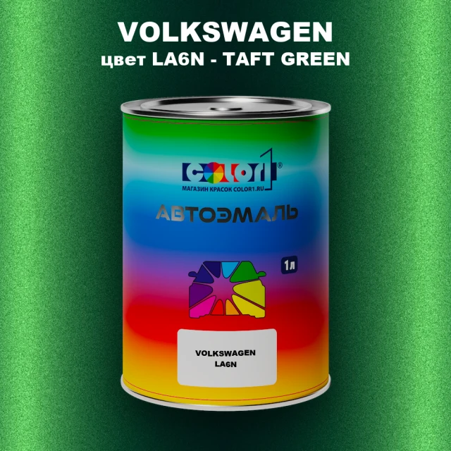 Автомобильная краска VOLKSWAGEN, цвет LA6N - TAFT GREEN