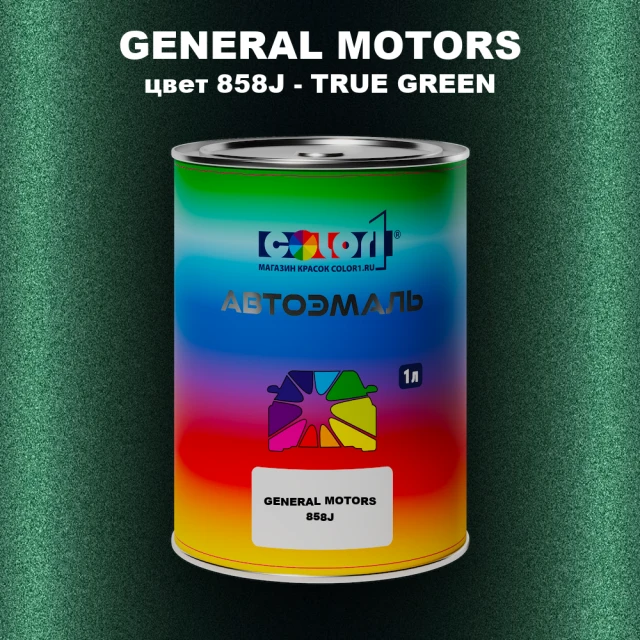 Автомобильная краска GM, цвет  858J - TRUEGREEN
