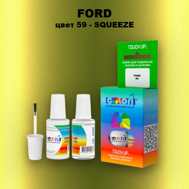 Краска для сколов во флаконе с кисточкой FORD, цвет 59 - SQUEEZE