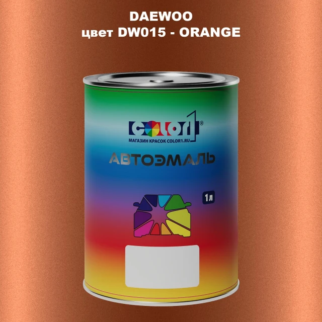 Автомобильная краска DAEWOO, цвет DW015 - ORANGE