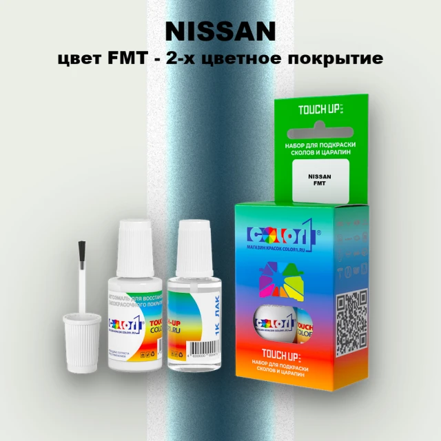 Краска для сколов во флаконе с кисточкой NISSAN, цвет FMT - 2-х цветное покрытие