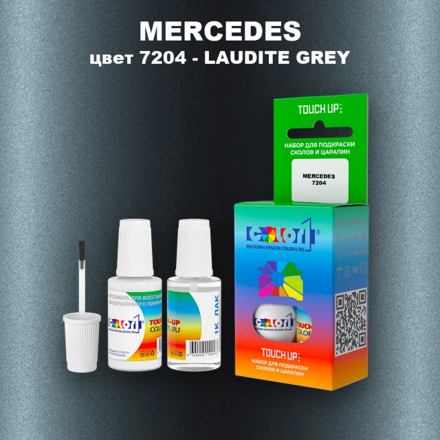 Краска для сколов во флаконе с кисточкой MERCEDES, цвет 7204 - LAUDITE GREY