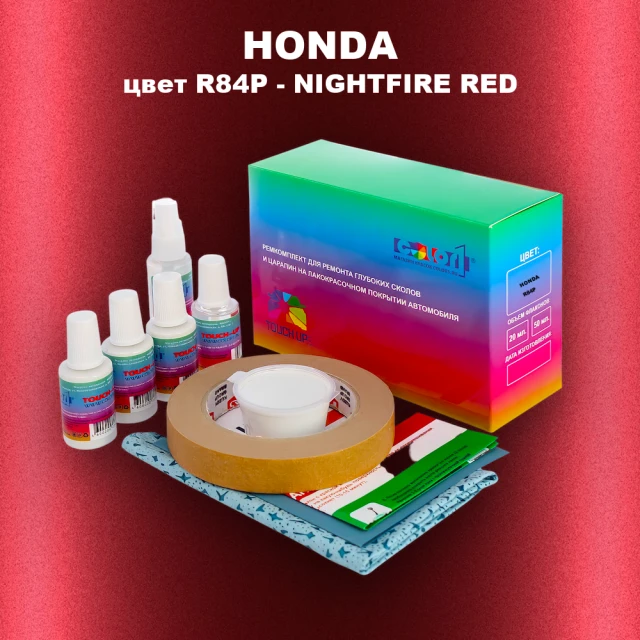 Ремкомплект для ремонта глубоких сколов и царапин HONDA, цвет R84P - NIGHTFIRE RED