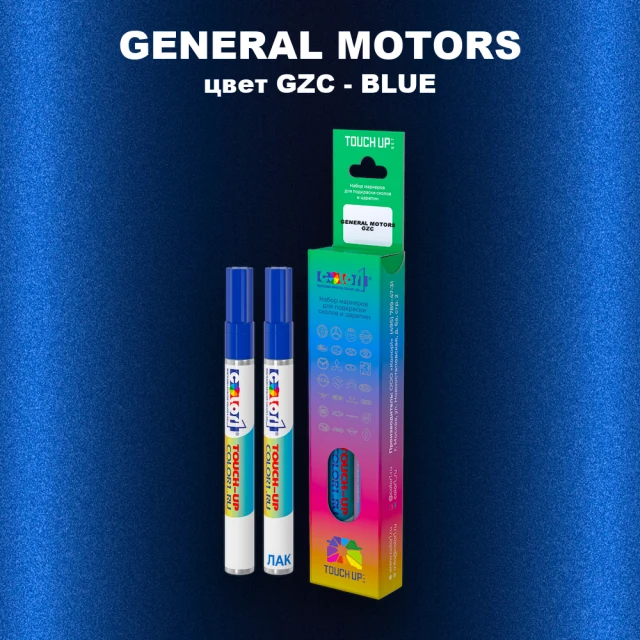 Маркер с краской GENERAL MOTORS, цвет GZC - BLUE
