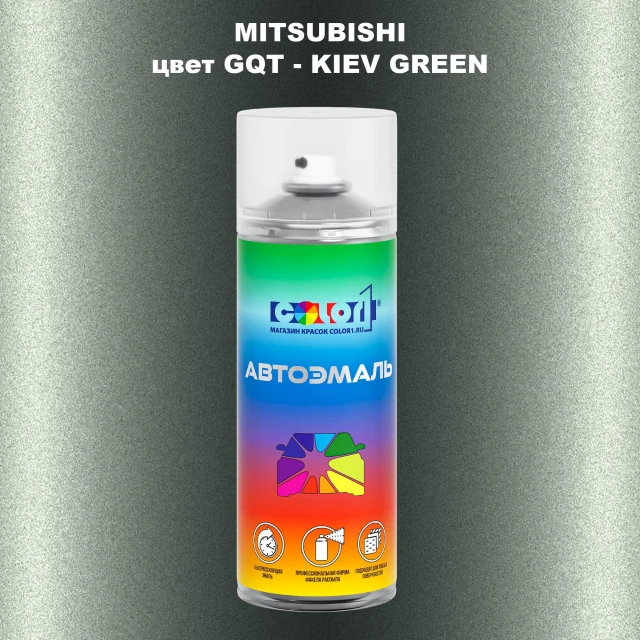 Аэрозольная краска MITSUBISHI, цвет GQT - KIEV GREEN