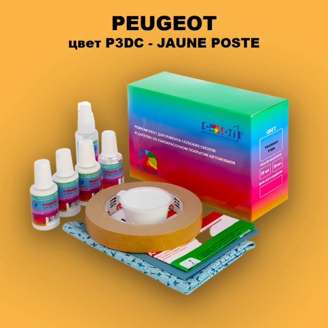 Ремкомплект для ремонта глубоких сколов и царапин PEUGEOT, цвет P3DC - JAUNE POSTE