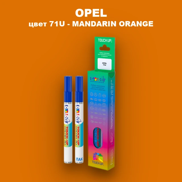 Маркер с краской OPEL, цвет 71U - MANDARIN ORANGE