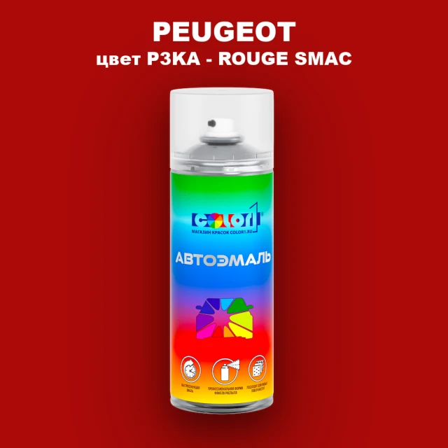 Аэрозольная краска PEUGEOT, цвет P3KA - ROUGE SMAC
