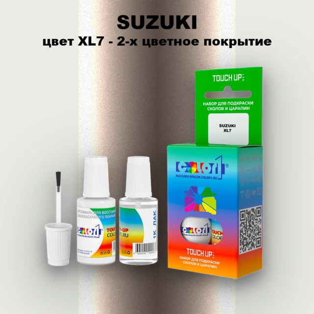 Краска для сколов во флаконе с кисточкой SUZUKI, цвет XL7 - 2-х цветное покрытие