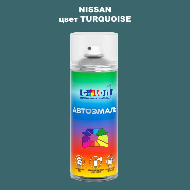 Аэрозольная краска NISSAN, цвет - TURQUOISE