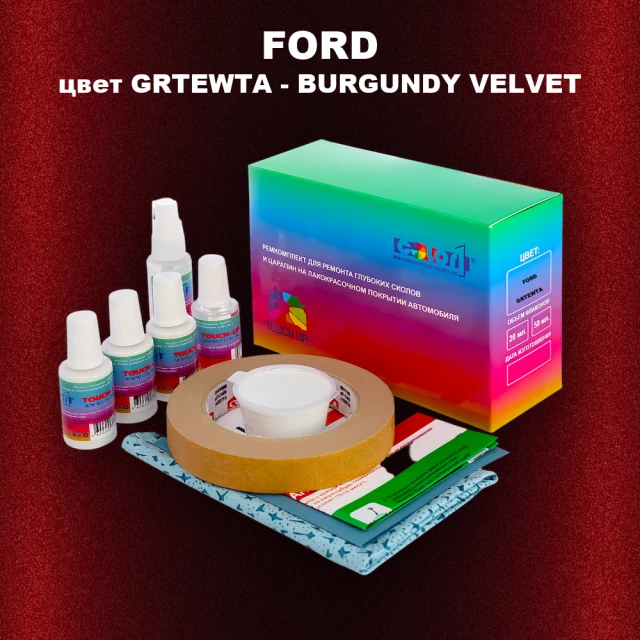 Ремкомплект для ремонта глубоких сколов и царапин FORD, цвет GRTEWTA - BURGUNDY VELVET