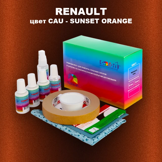 Ремкомплект для ремонта глубоких сколов и царапин RENAULT, цвет CAU - SUNSET ORANGE