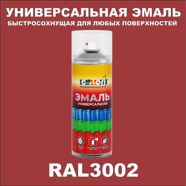 RAL 3002 универсальная аэрозольная краска, спрей 400мл