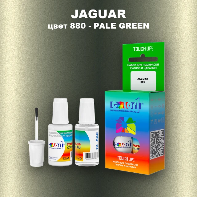 Краска для сколов во флаконе с кисточкой JAGUAR, цвет 880 - PALE GREEN