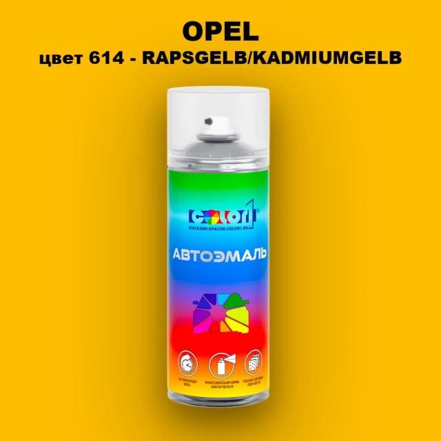 Аэрозольная краска OPEL, цвет 614 - RAPSGELB