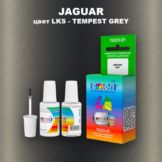 Краска для сколов во флаконе с кисточкой JAGUAR, цвет LKS - TEMPEST GREY