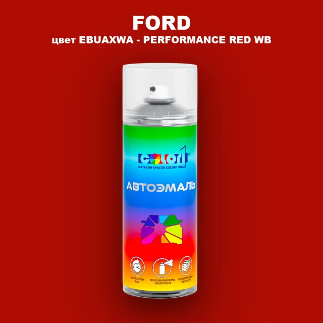 Аэрозольная краска FORD, цвет EBUAXWA - PERFORMANCE RED WB