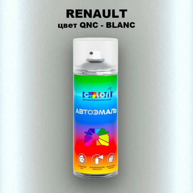 Аэрозольная краска RENAULT, цвет QNC - BLANC
