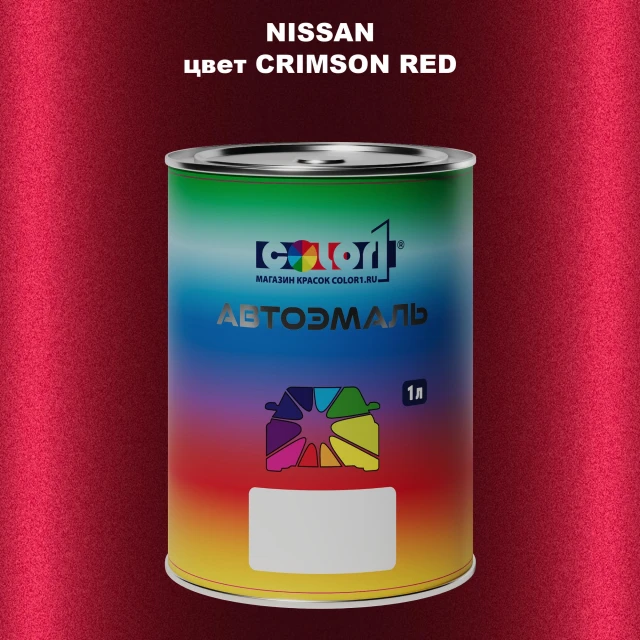 Автомобильная краска NISSAN, цвет - CRIMSON RED