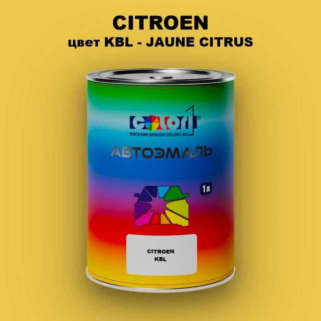 Автомобильная краска CITROEN, цвет KBL - JAUNE CITRUS