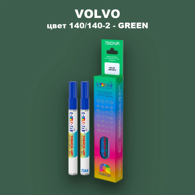 Маркер с краской VOLVO, цвет 140/140-2 - GREEN