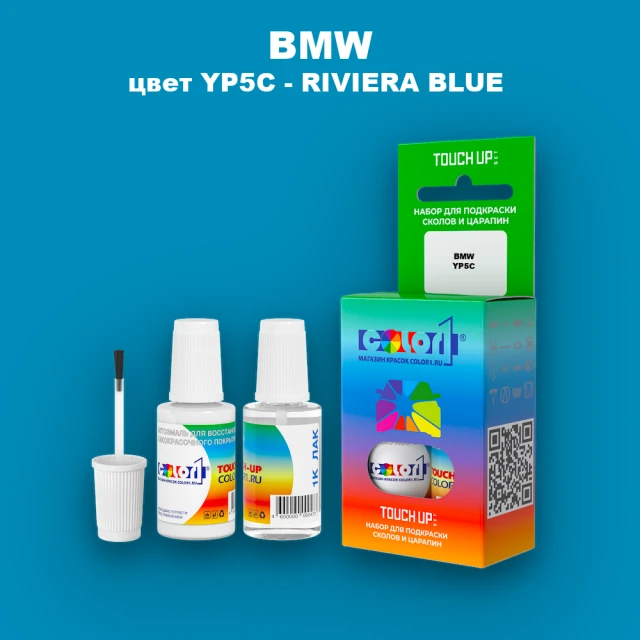 Краска для сколов во флаконе с кисточкой BMW, цвет YP5C - RIVIERA BLUE