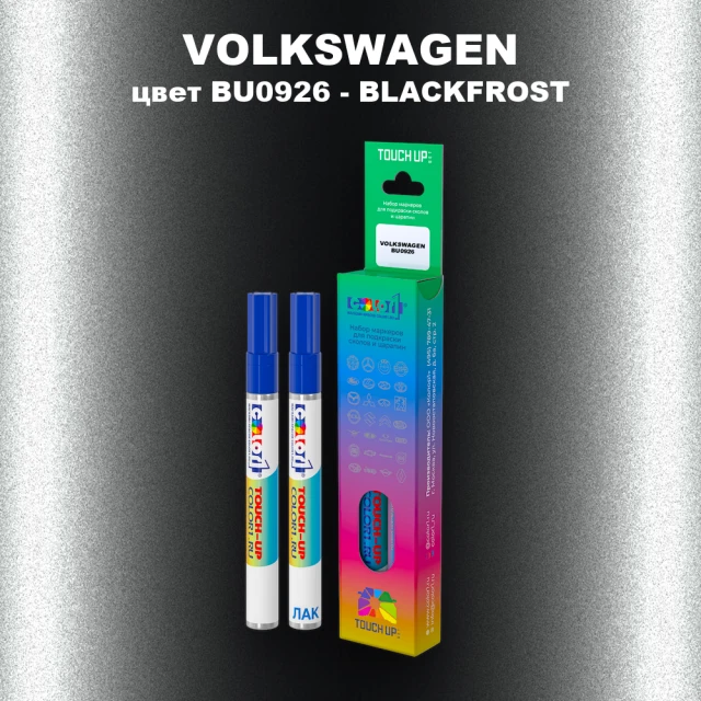 Маркер с краской VOLKSWAGEN, цвет BU0926 - BLACKFROST