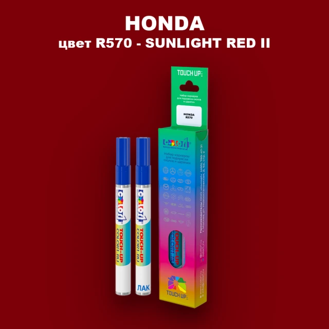 Маркер с краской HONDA, цвет R570 - SUNLIGHT RED II