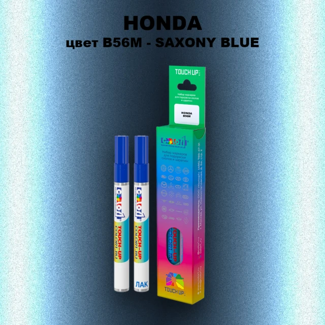 Маркер с краской HONDA, цвет B56M - SAXONY BLUE