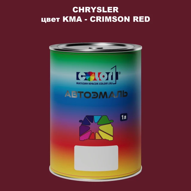 Автомобильная краска CHRYSLER, цвет KMA - CRIMSON RED