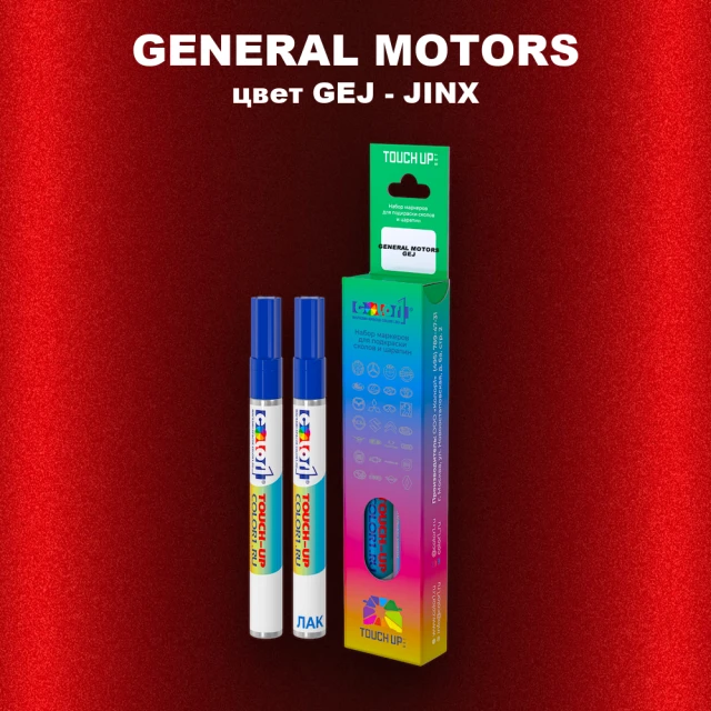 Маркер с краской GENERAL MOTORS, цвет GEJ - JINX
