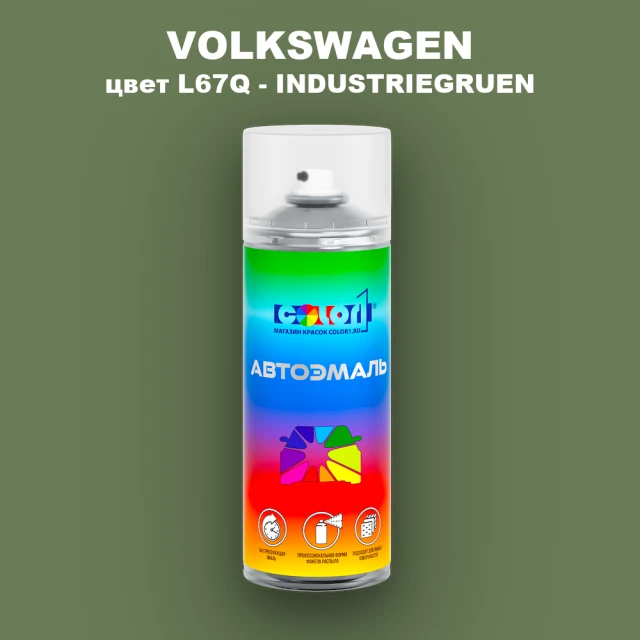 Аэрозольная краска VOLKSWAGEN, цвет L67Q - INDUSTRIEGRUEN