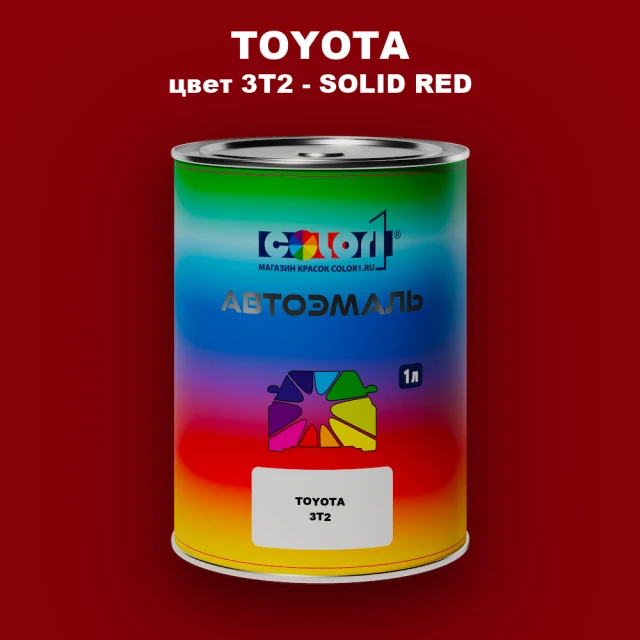 Автомобильная краска TOYOTA, цвет 3T2 - SOLID RED