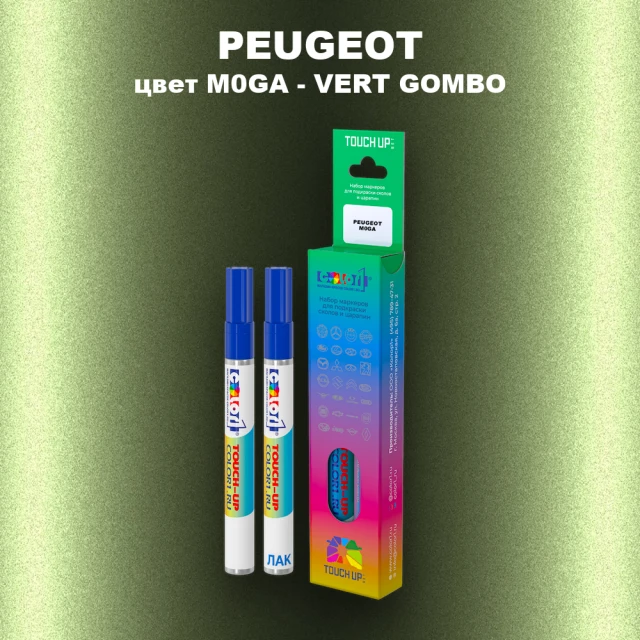 Маркер с краской PEUGEOT, цвет M0GA - VERT GOMBO