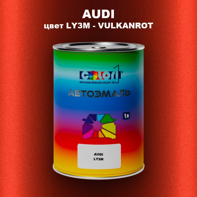 Автомобильная краска AUDI, цвет LY3M - VULKANROT